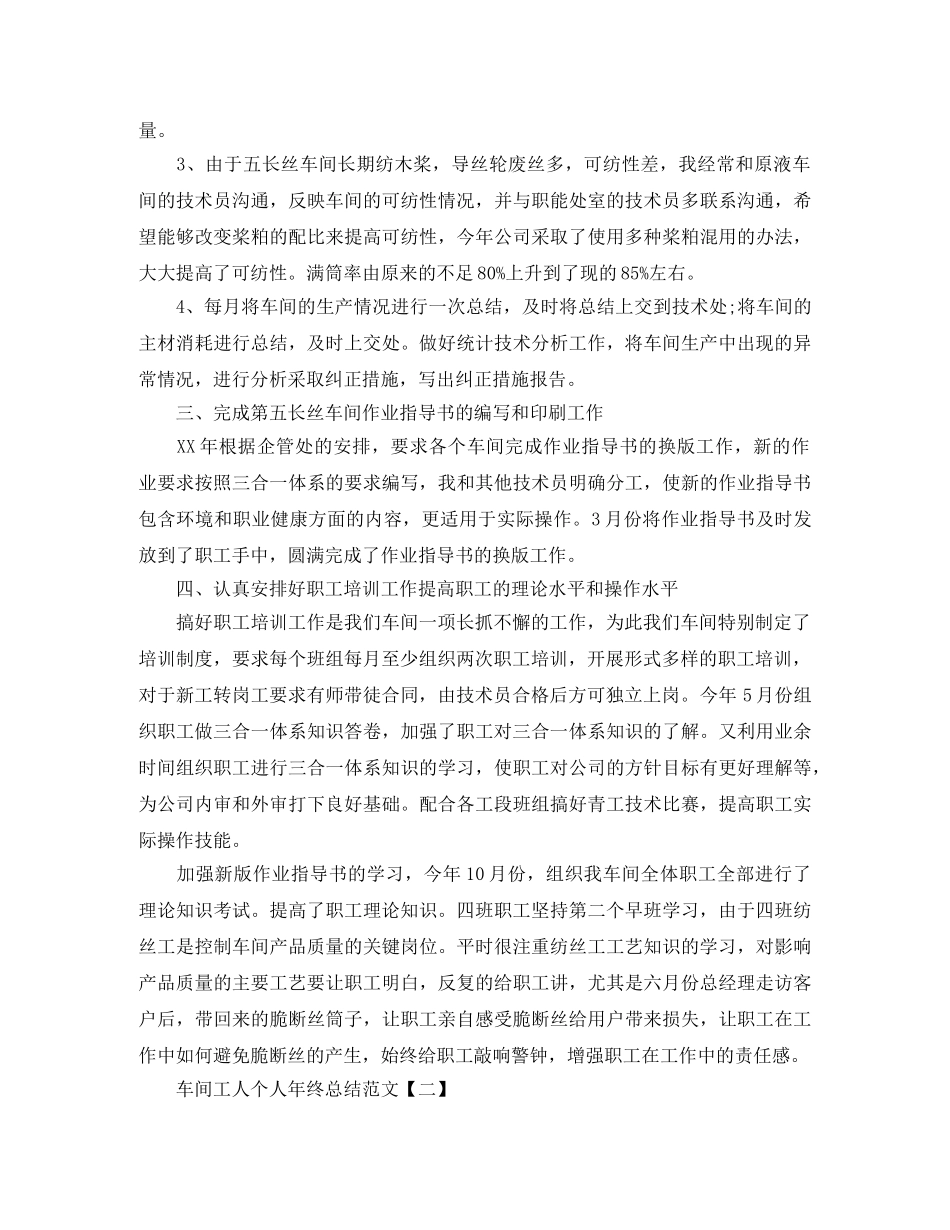 车间工人个人年终总结范文 _第2页
