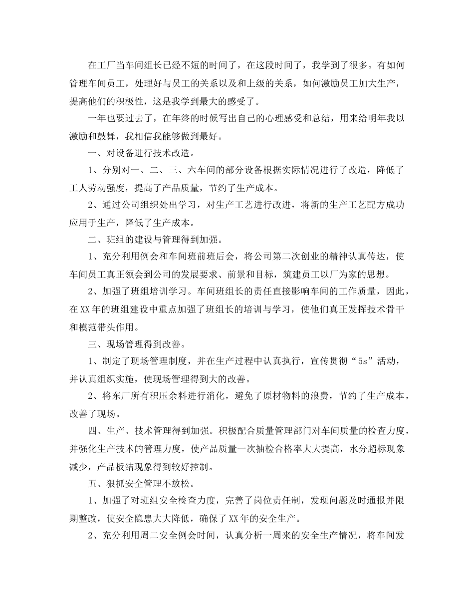 车间工人个人年终总结范文 _第3页