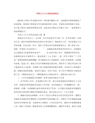 车间工人个人年终总结范文 