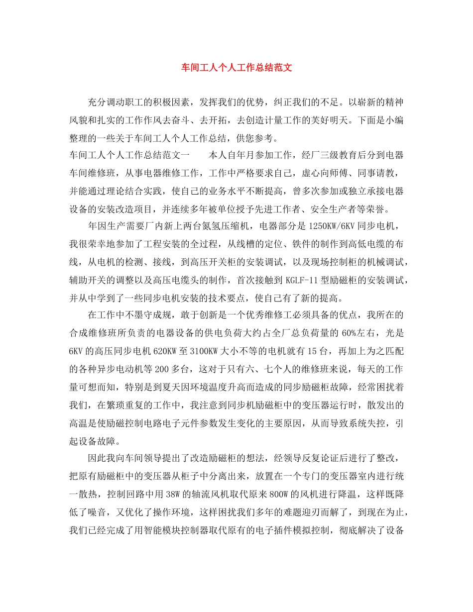 车间工人个人工作总结范文 _第1页