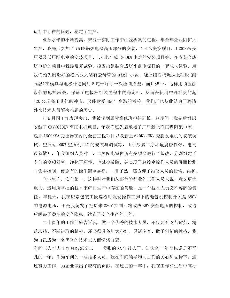 车间工人个人工作总结范文 _第2页