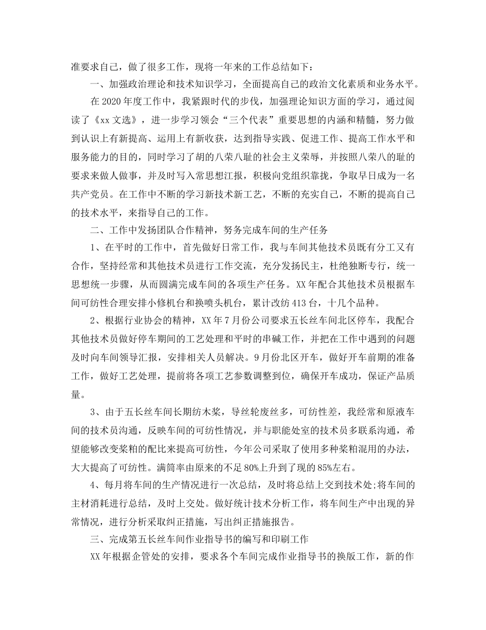 车间工人个人工作总结范文 _第3页