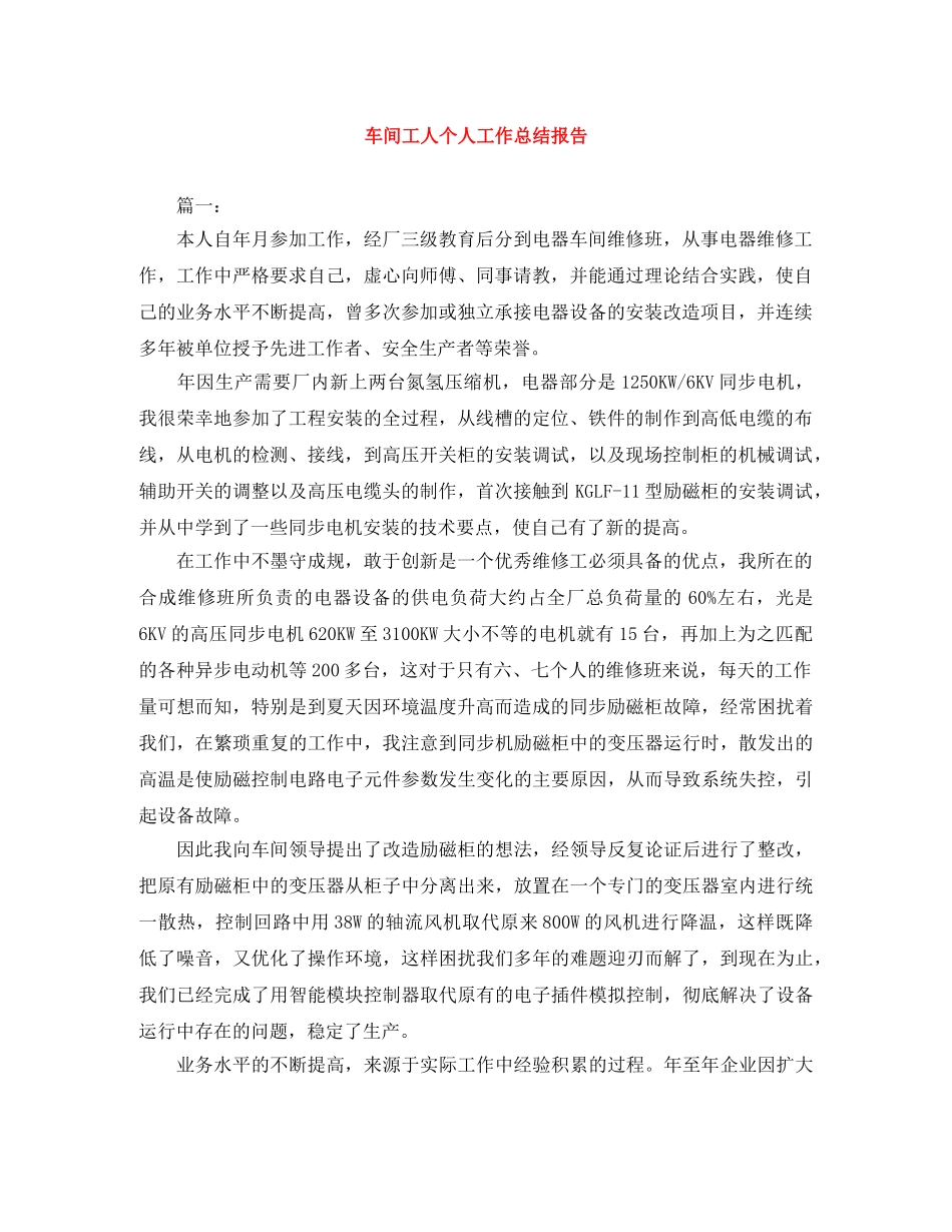 车间工人个人工作总结报告 _第1页