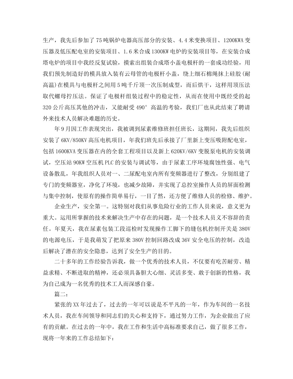 车间工人个人工作总结报告 _第2页