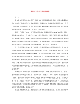 车间工人个人工作总结报告 