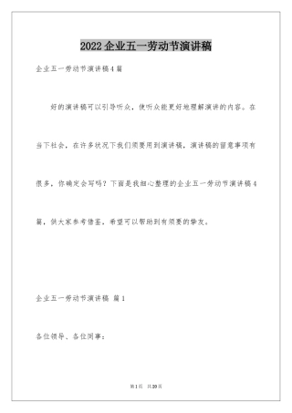 2024企业五一劳动节演讲稿_8