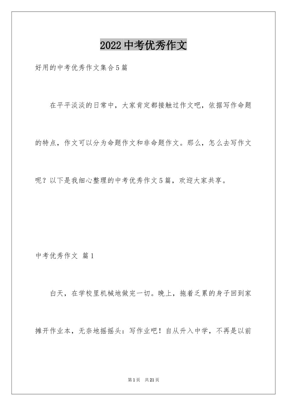 2024中考优秀作文_199_第1页