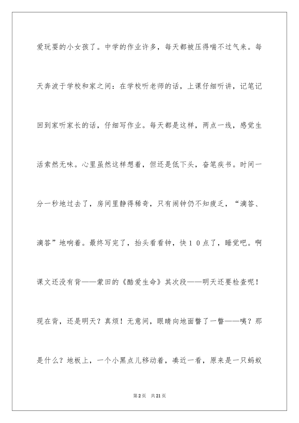 2024中考优秀作文_199_第2页