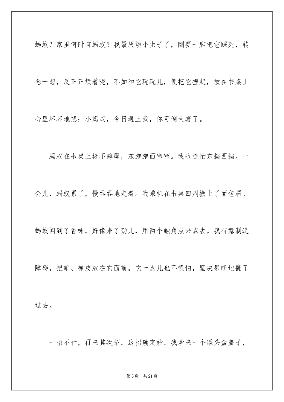 2024中考优秀作文_199_第3页