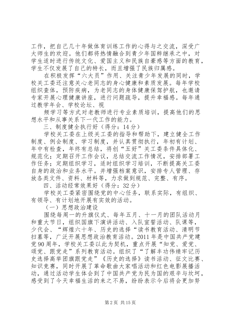 五好关工委自查报告_第2页