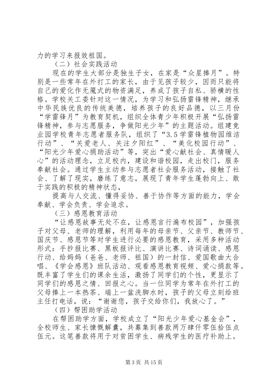 五好关工委自查报告_第3页