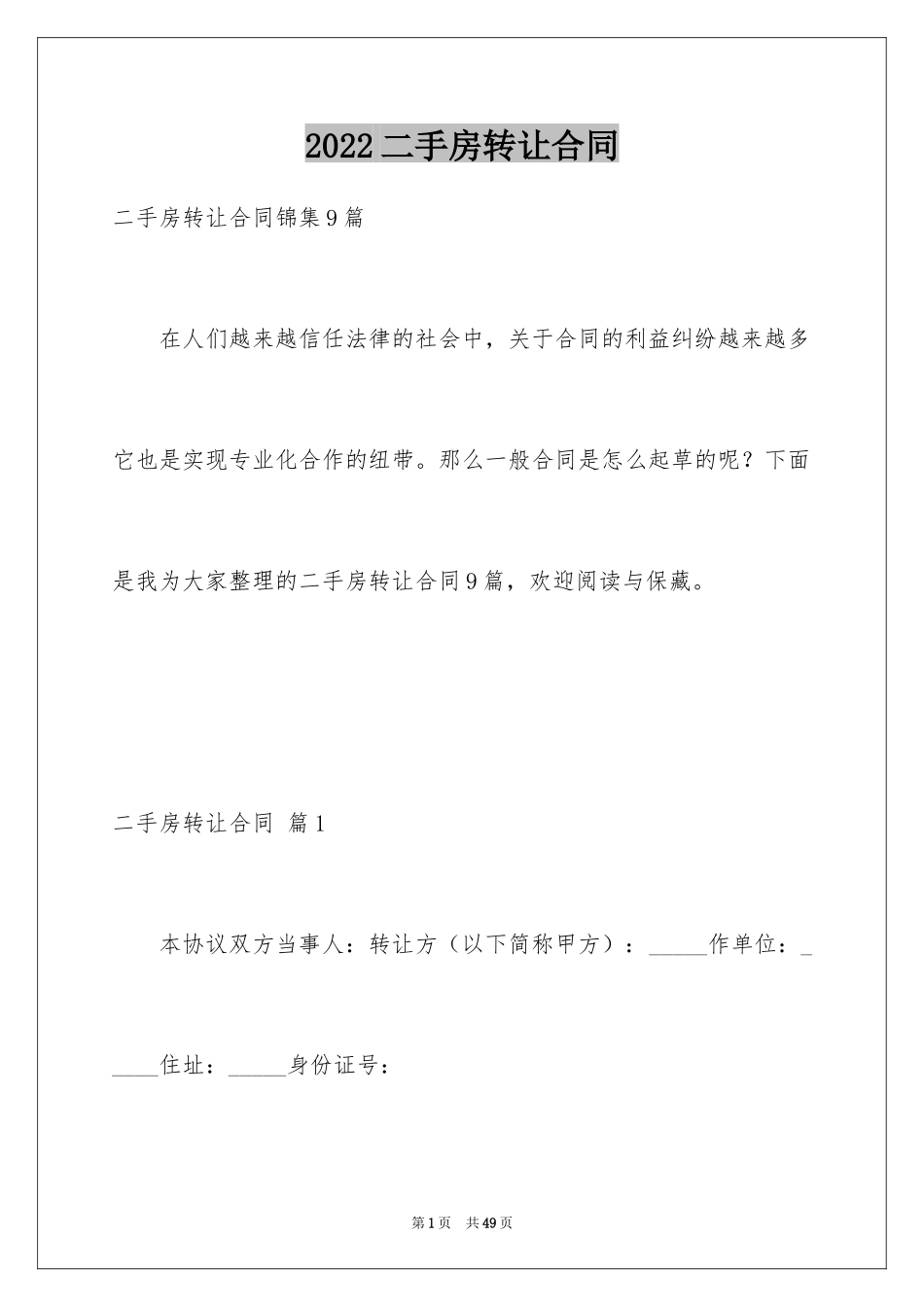 2024二手房转让合同_25_第1页