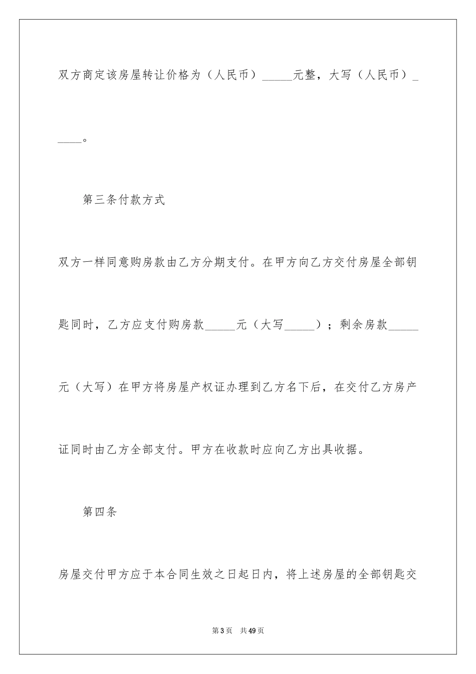 2024二手房转让合同_25_第3页