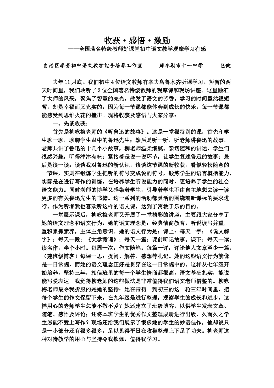 教育随笔：收获感悟激励_第1页