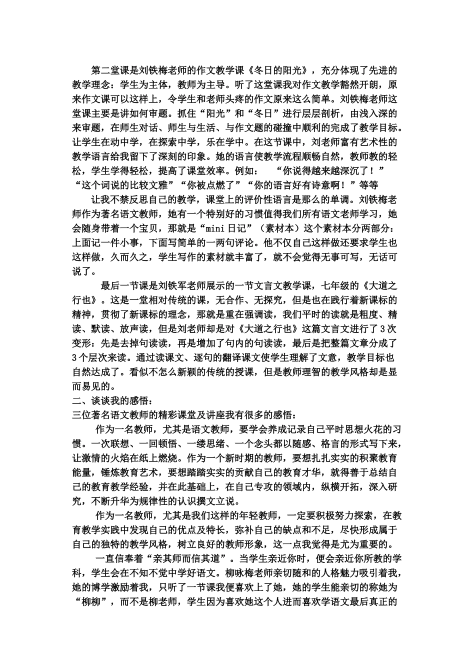 教育随笔：收获感悟激励_第2页