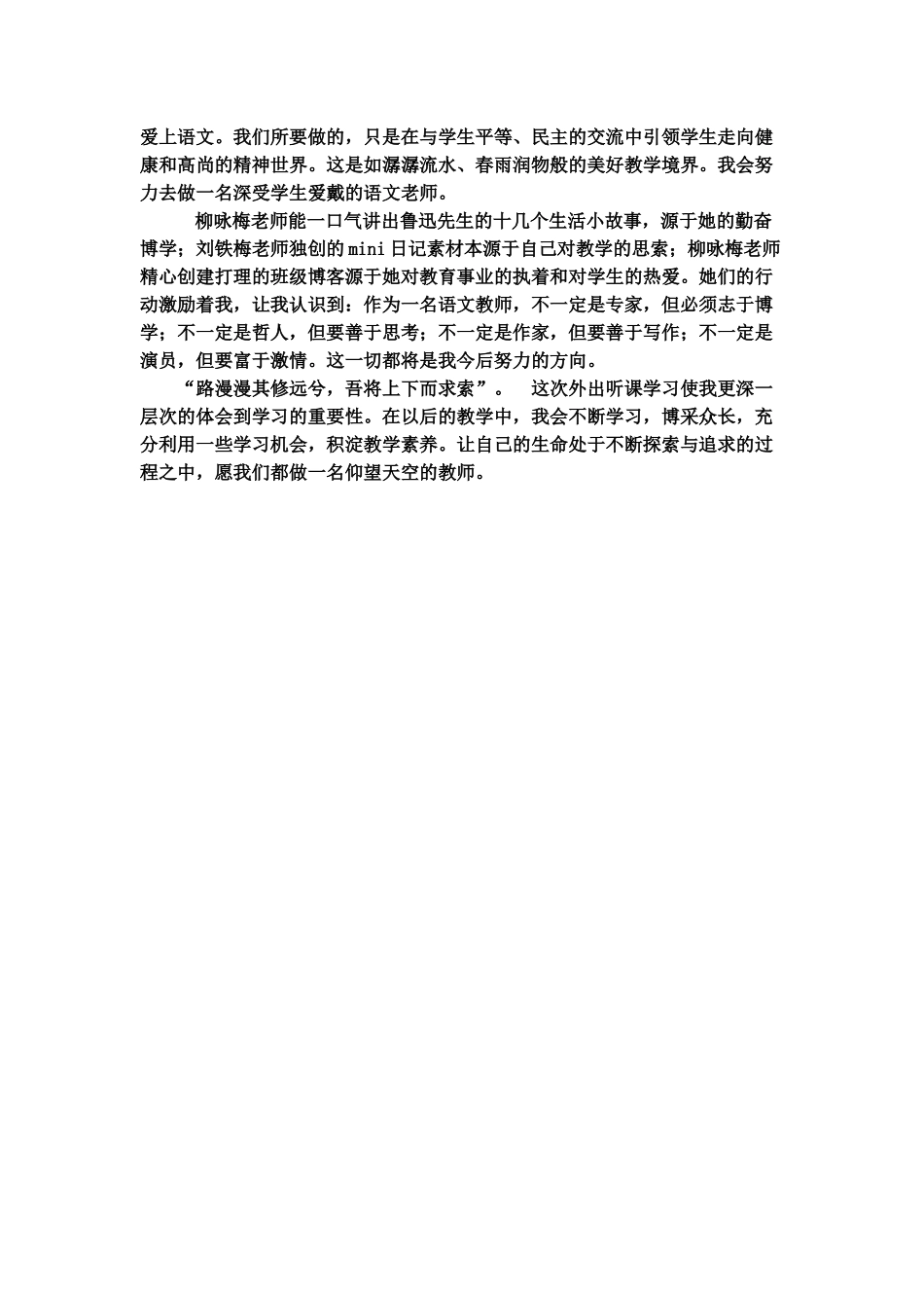 教育随笔：收获感悟激励_第3页