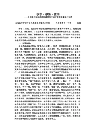 教育随笔：收获感悟激励