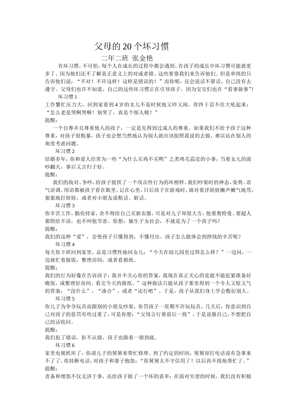 父母的20个坏习惯_第1页