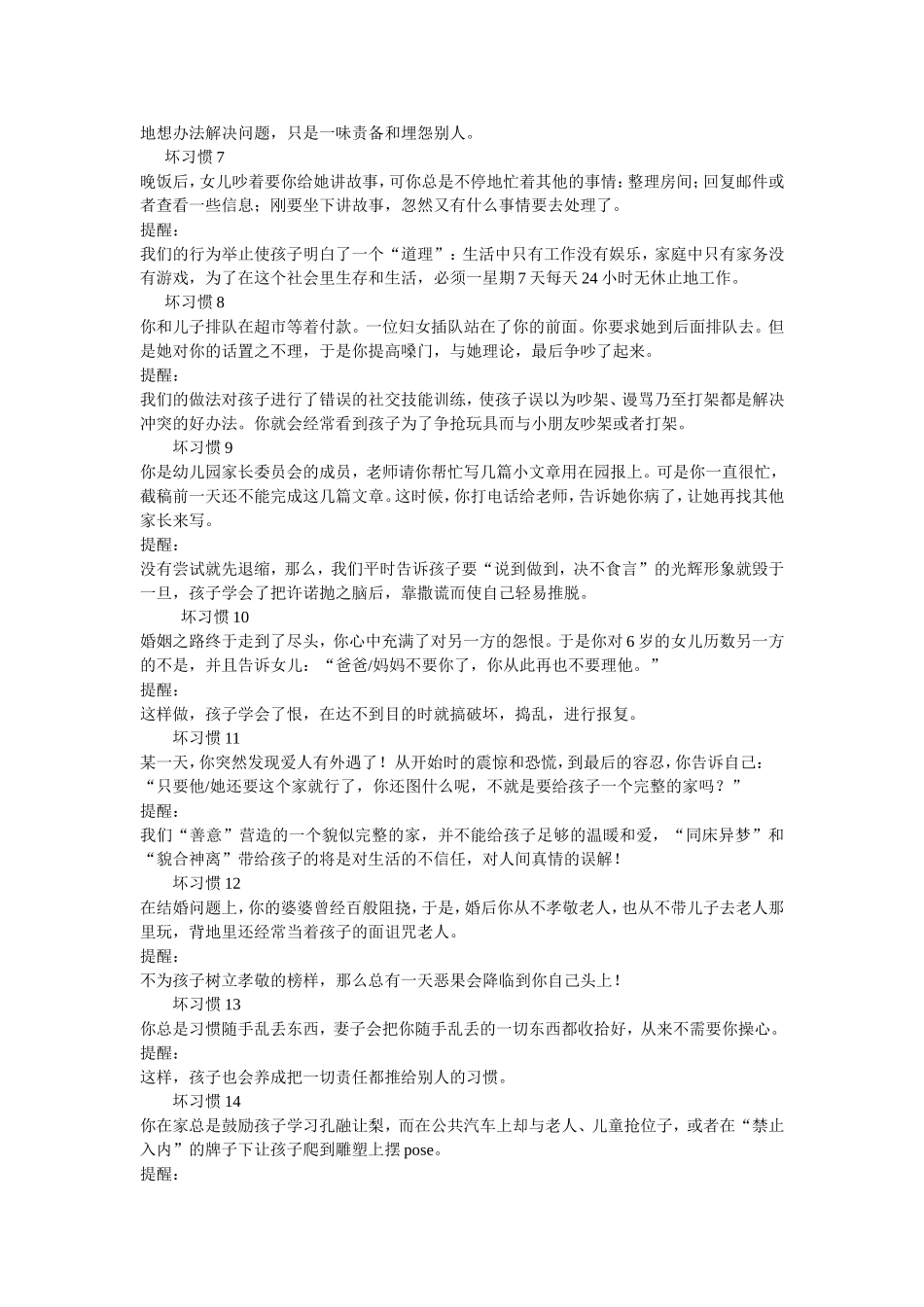 父母的20个坏习惯_第2页