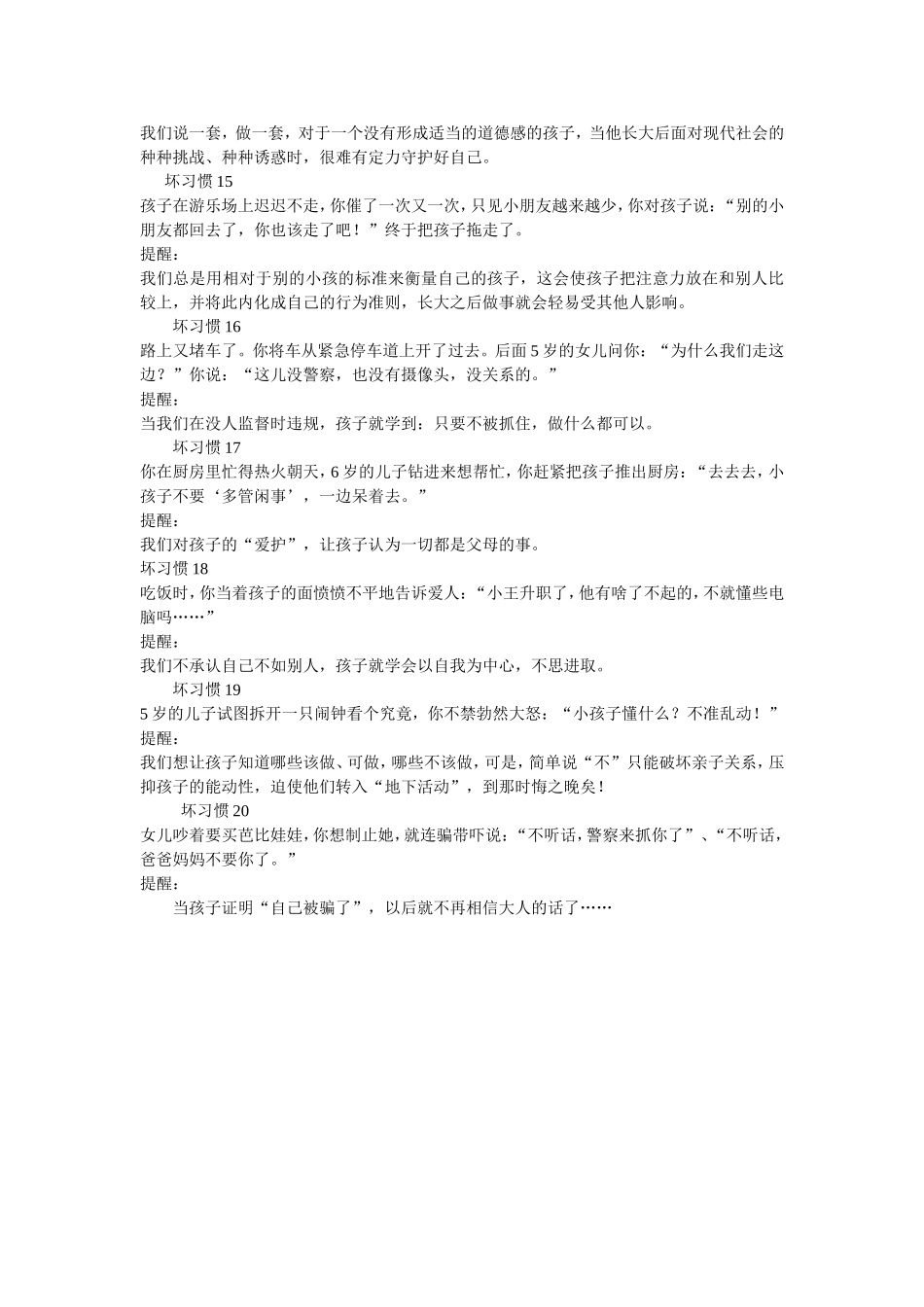 父母的20个坏习惯_第3页