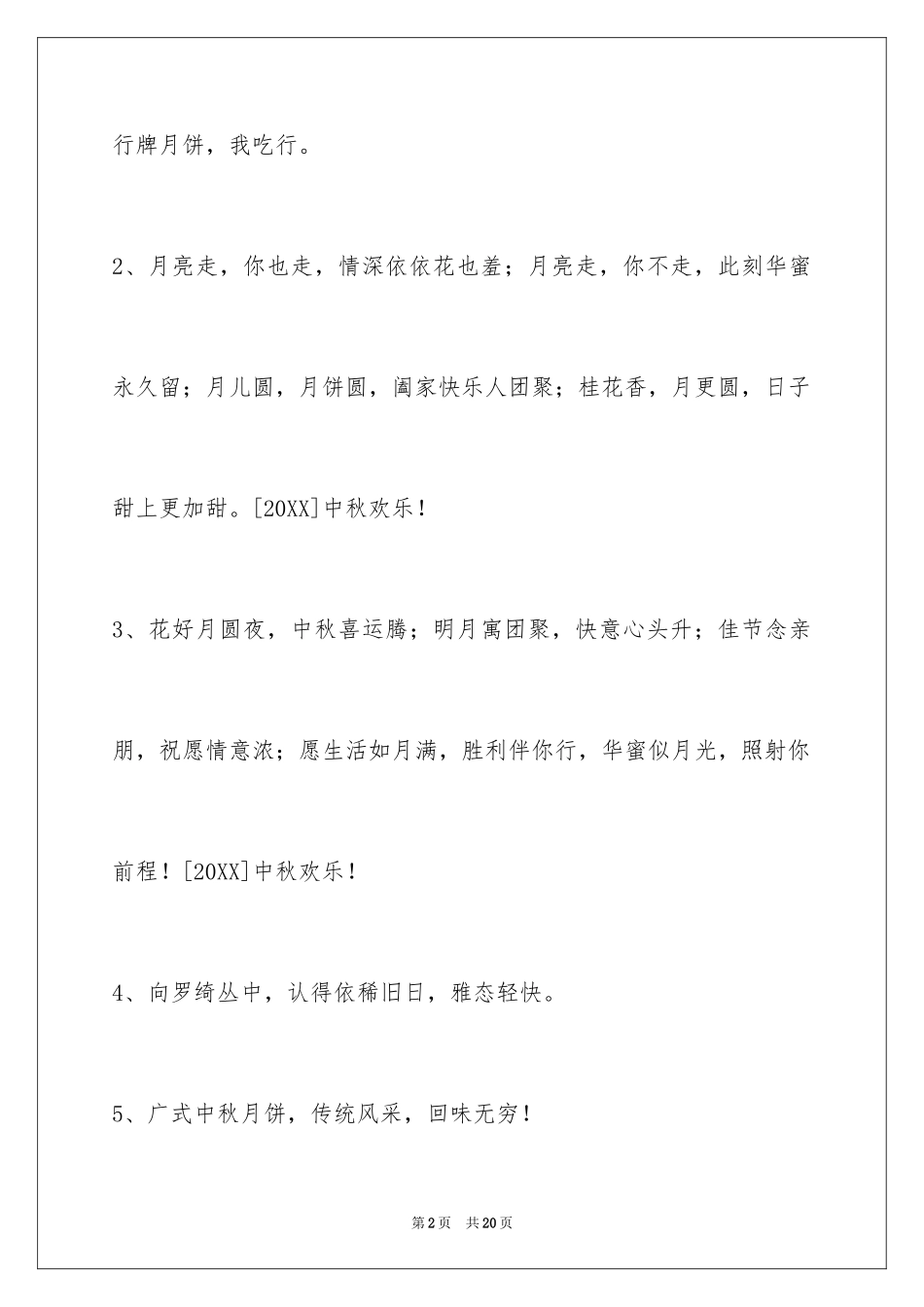 2024中秋节祝词_112_第2页