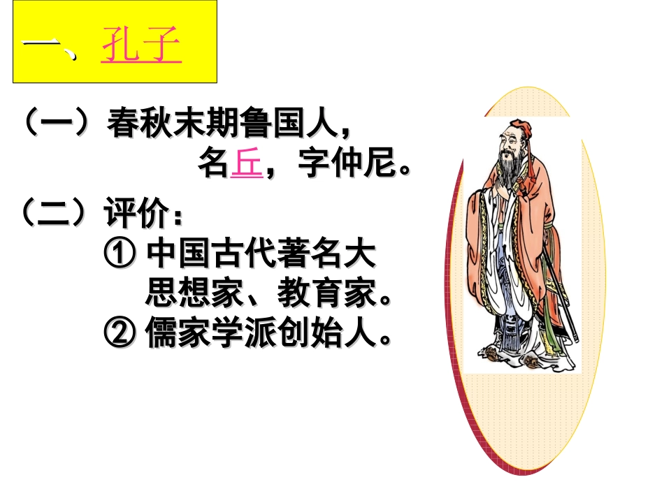 上课用第9课中华文化的勃兴(二)_第2页