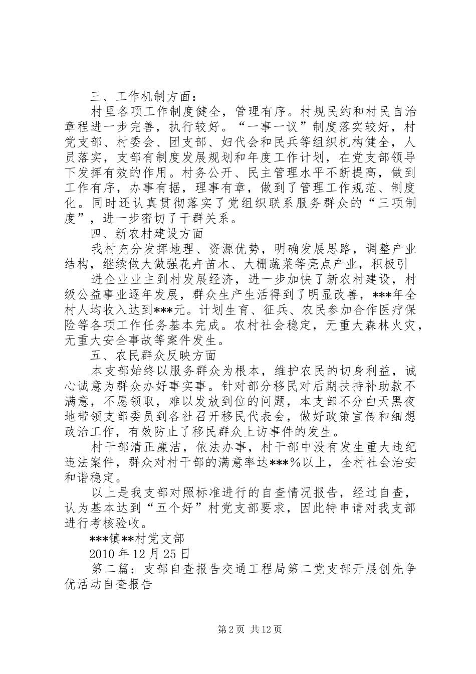 五好支部自查报告_第2页