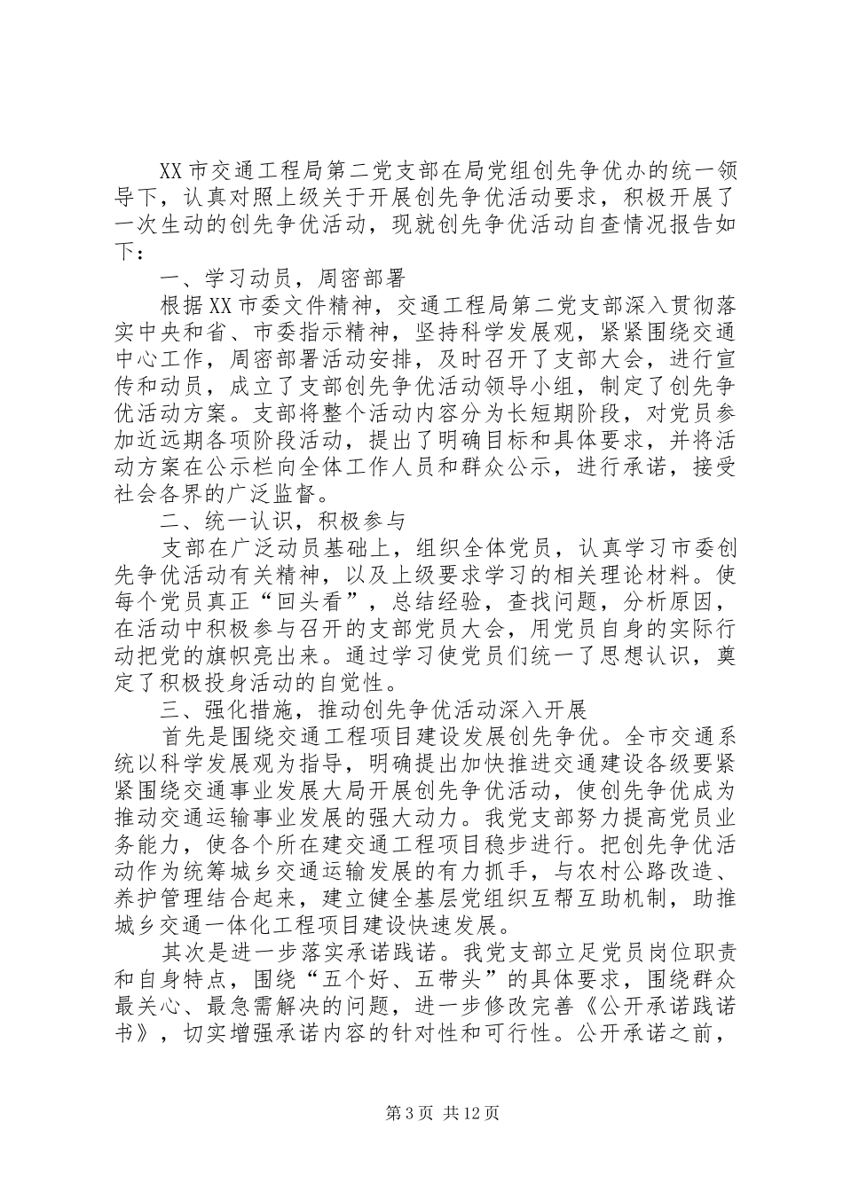 五好支部自查报告_第3页