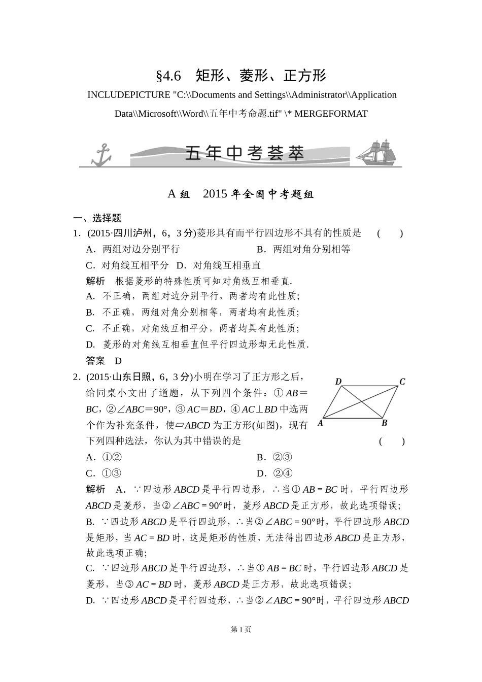 -矩形菱形正方形五年中考荟萃_第1页