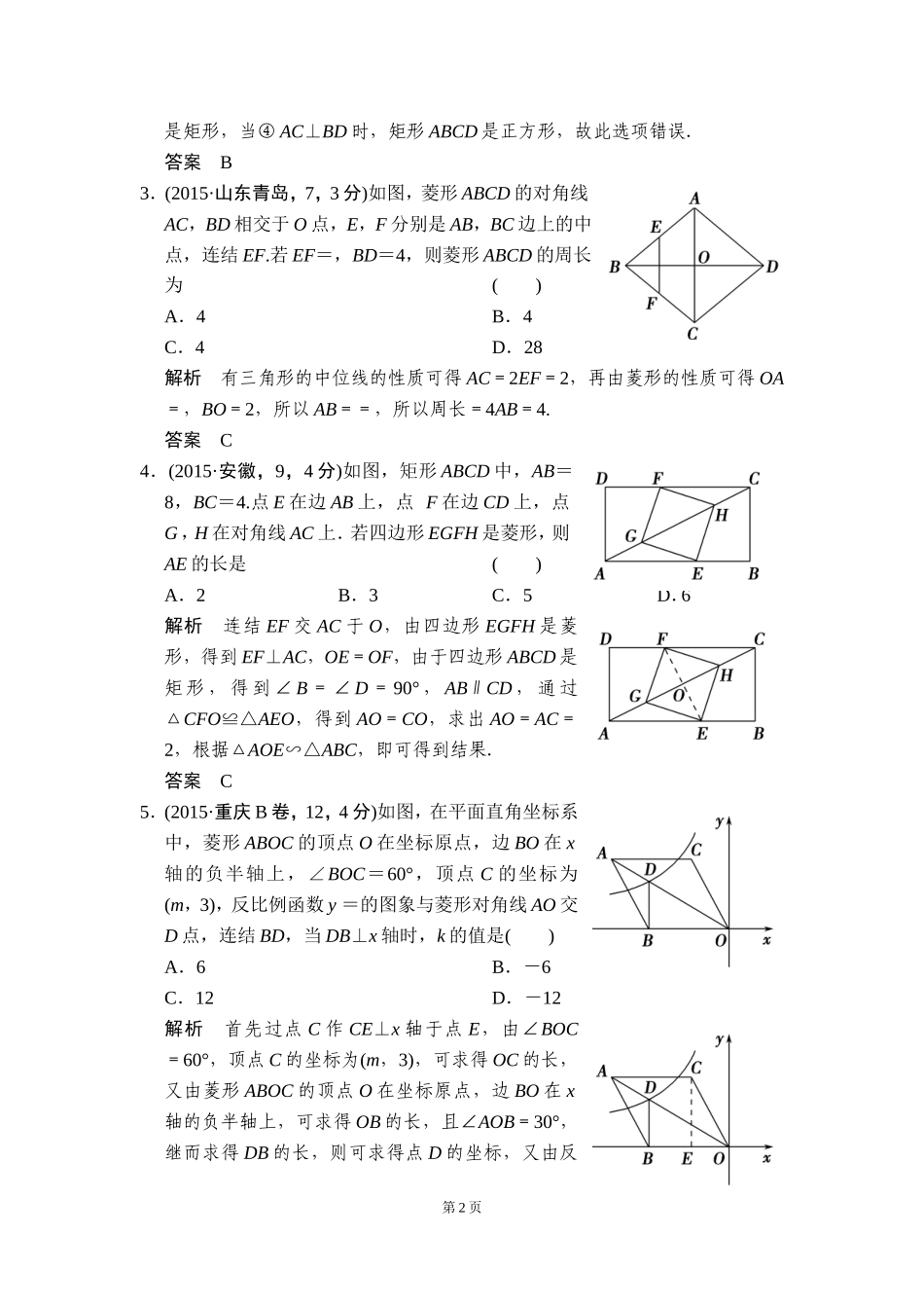 -矩形菱形正方形五年中考荟萃_第2页