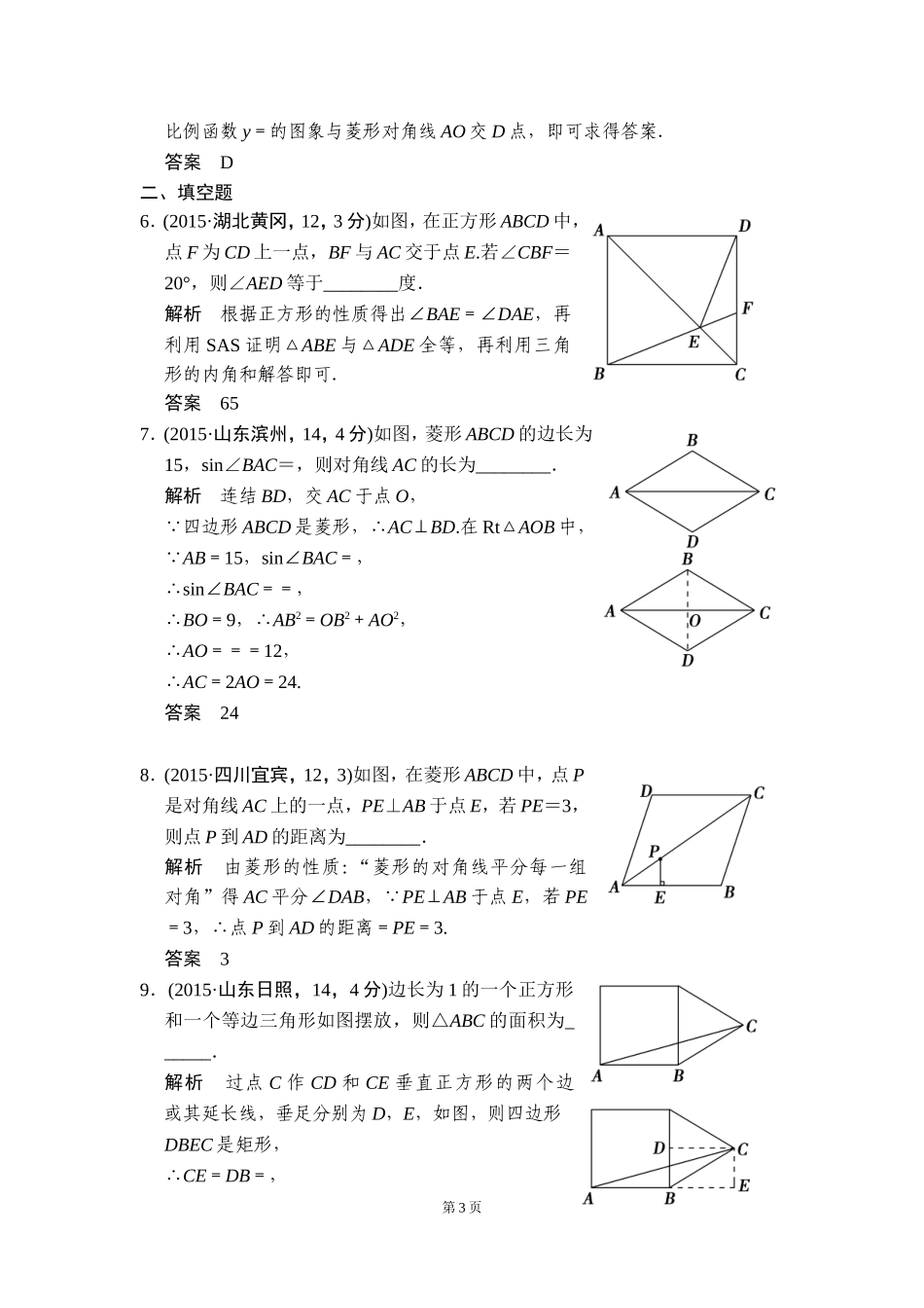 -矩形菱形正方形五年中考荟萃_第3页