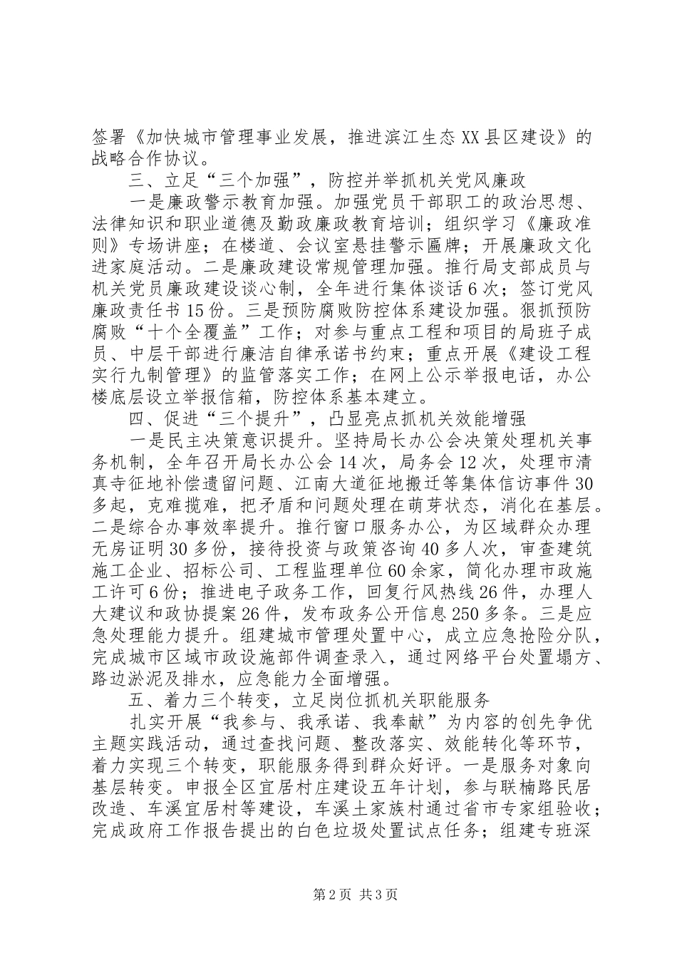 五大举措推进五型机关汇报材料_第2页