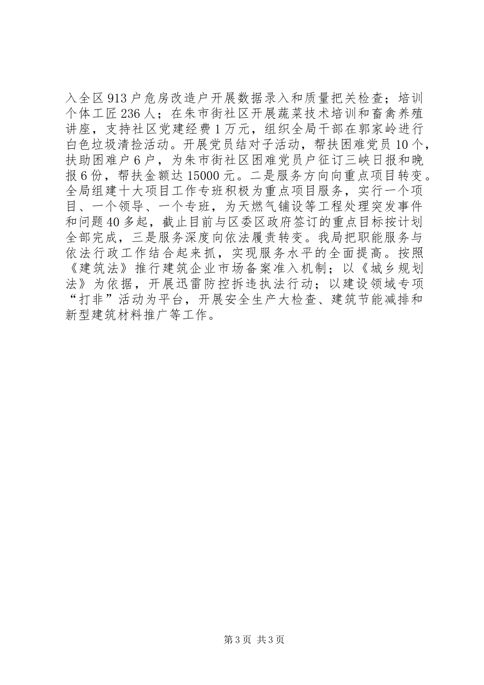 五大举措推进五型机关汇报材料_第3页