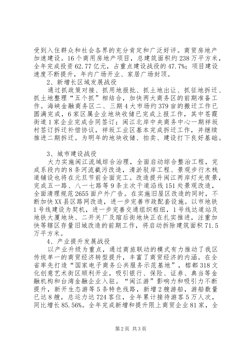 五大战役完成工作要点汇报_第2页