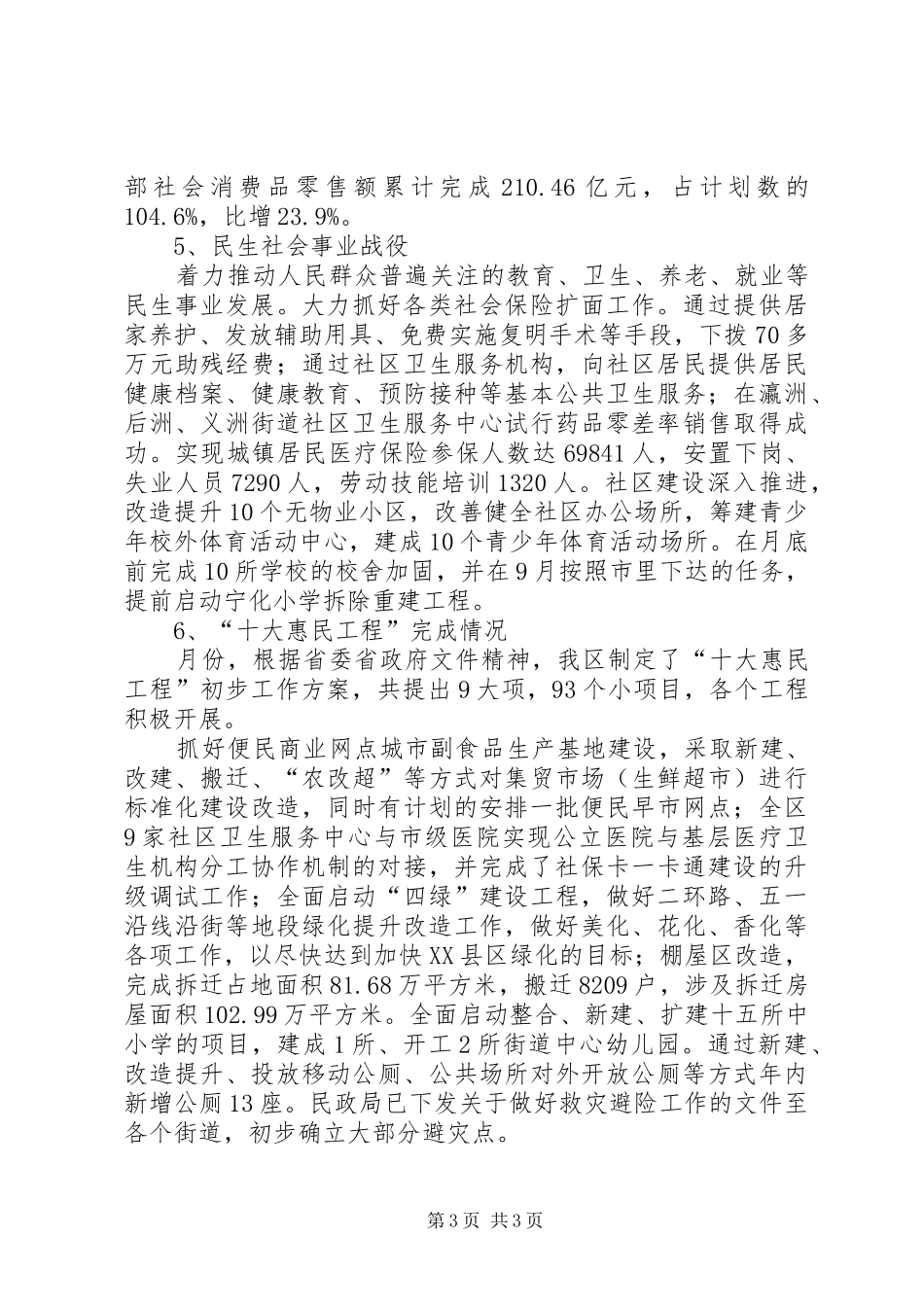 五大战役完成工作要点汇报_第3页