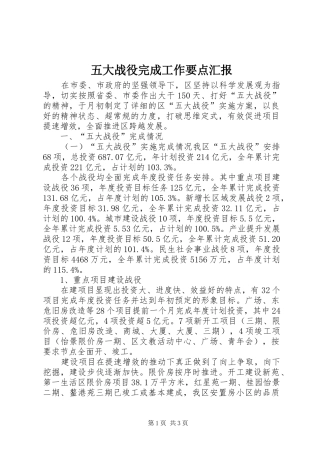 五大战役完成工作要点汇报