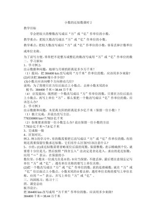 小数的近似数课时2