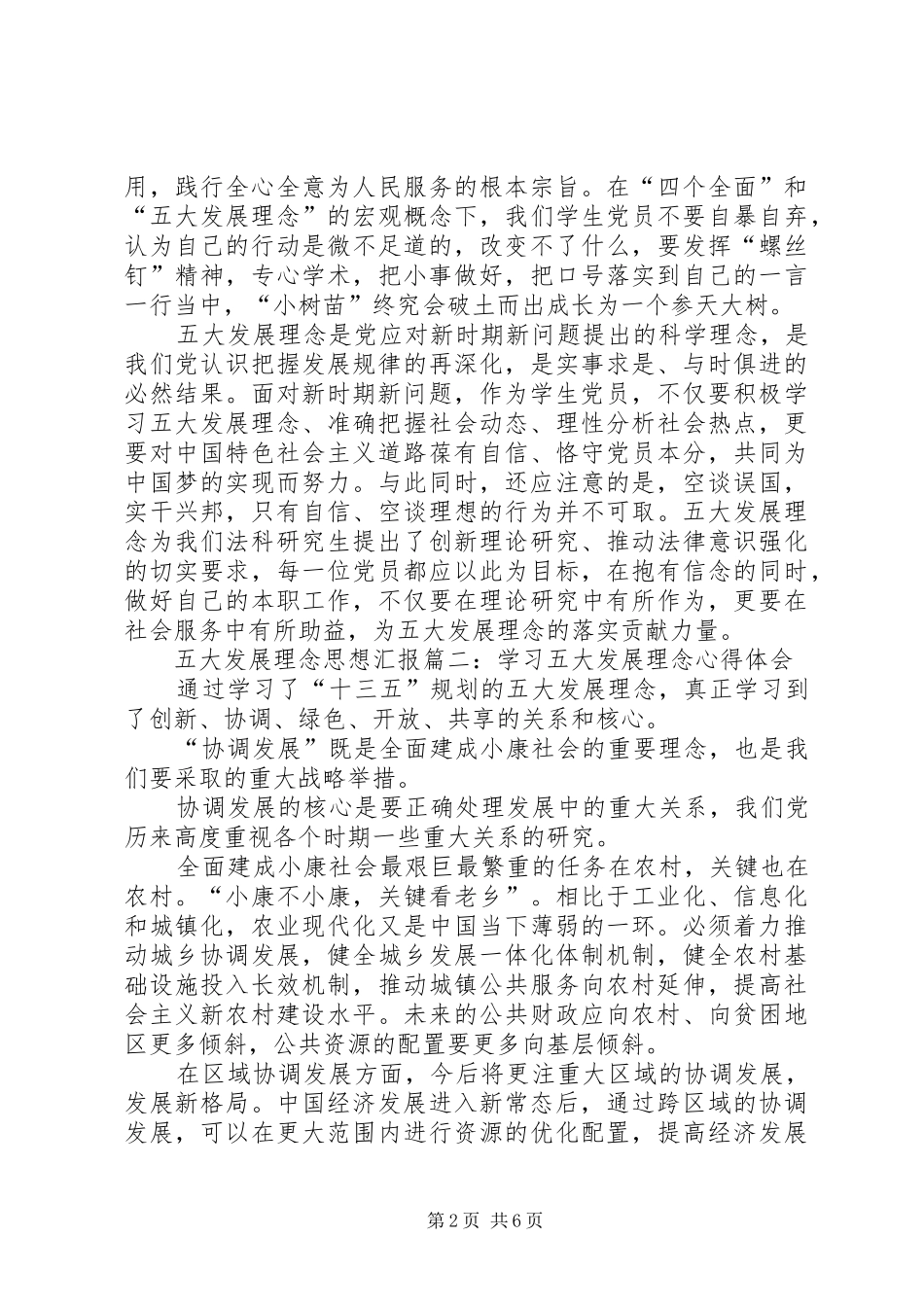五大发展理念思想汇报_第2页