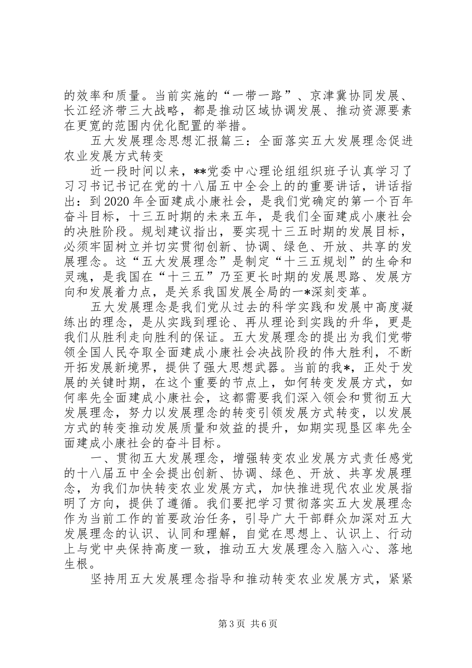 五大发展理念思想汇报_第3页