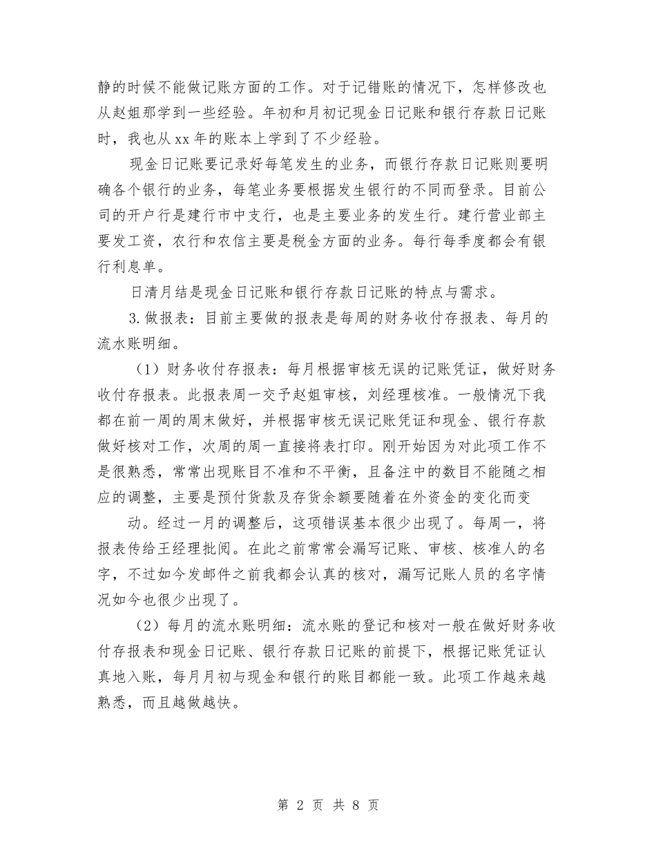 2024年财务部试用期个人总结范文与2024年财务部门工作总结汇编_第2页