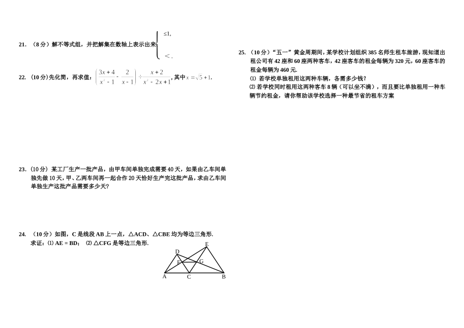 江村镇中学2015年下期八年级数学期末检测试题_第2页