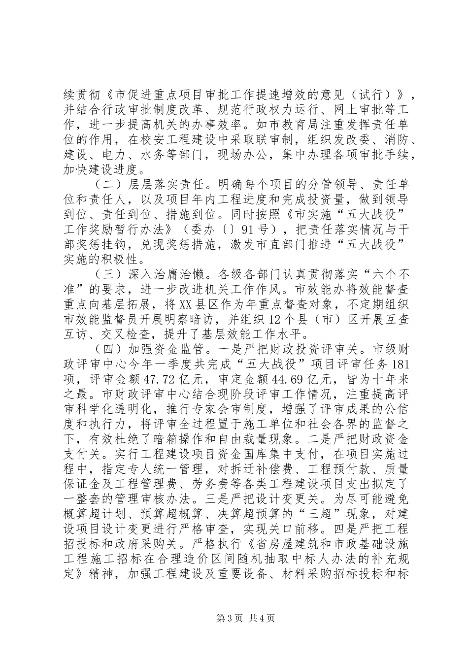 五大战役督查状况报告_第3页