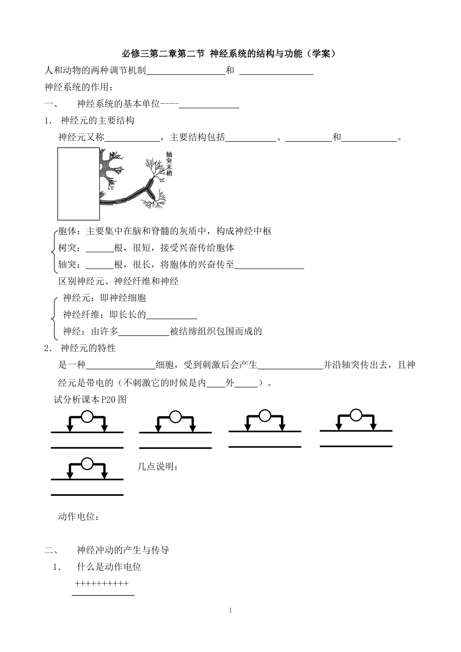 必修三第二章第二节神经系统的结构与功能_第1页