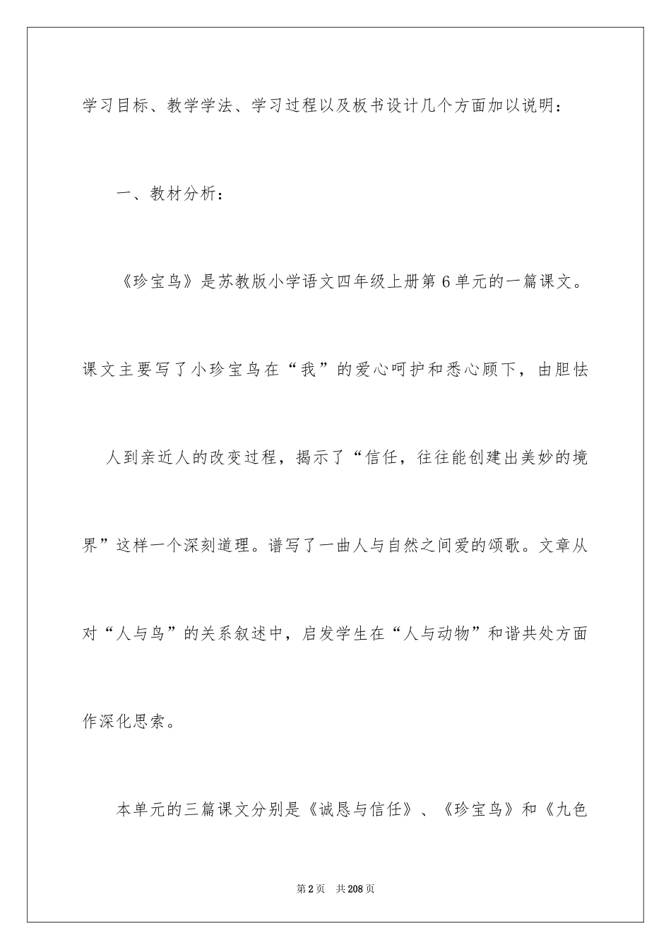 2024《珍珠鸟》说课稿_4_第2页