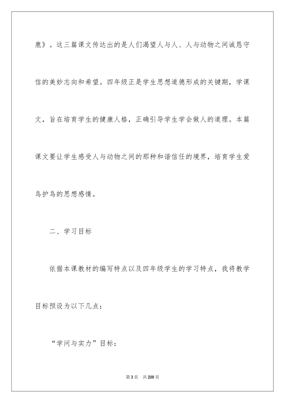 2024《珍珠鸟》说课稿_4_第3页