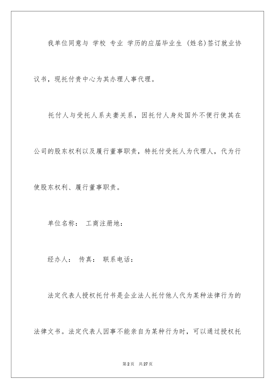 2024代办委托书_117_第2页
