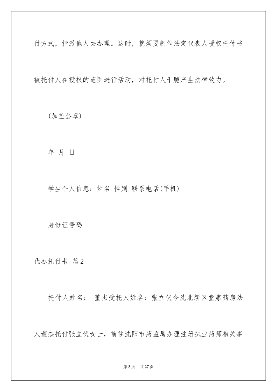 2024代办委托书_117_第3页