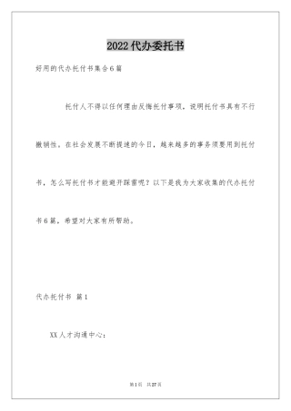 2024代办委托书_117