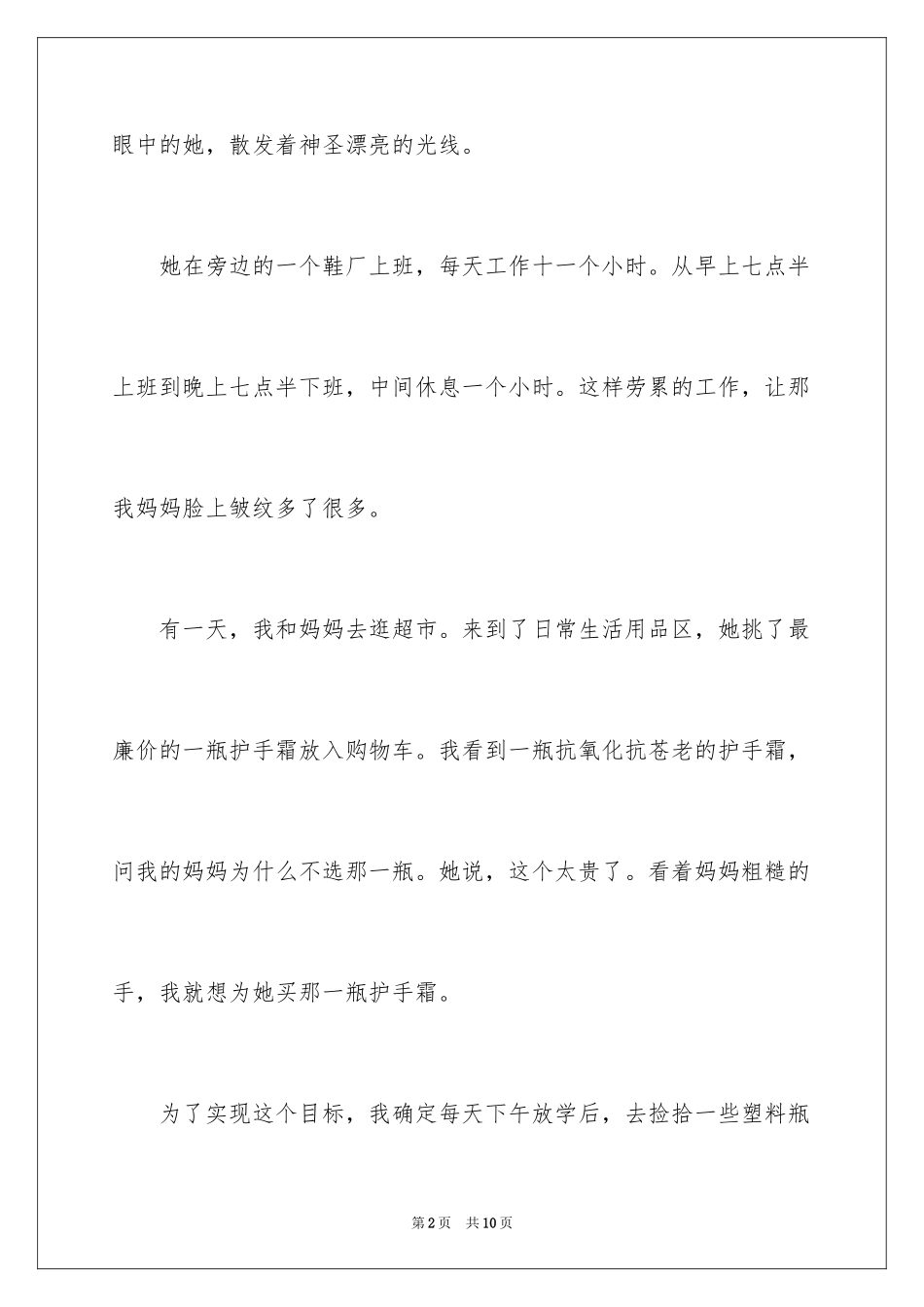 2024一件事情作文_14_第2页