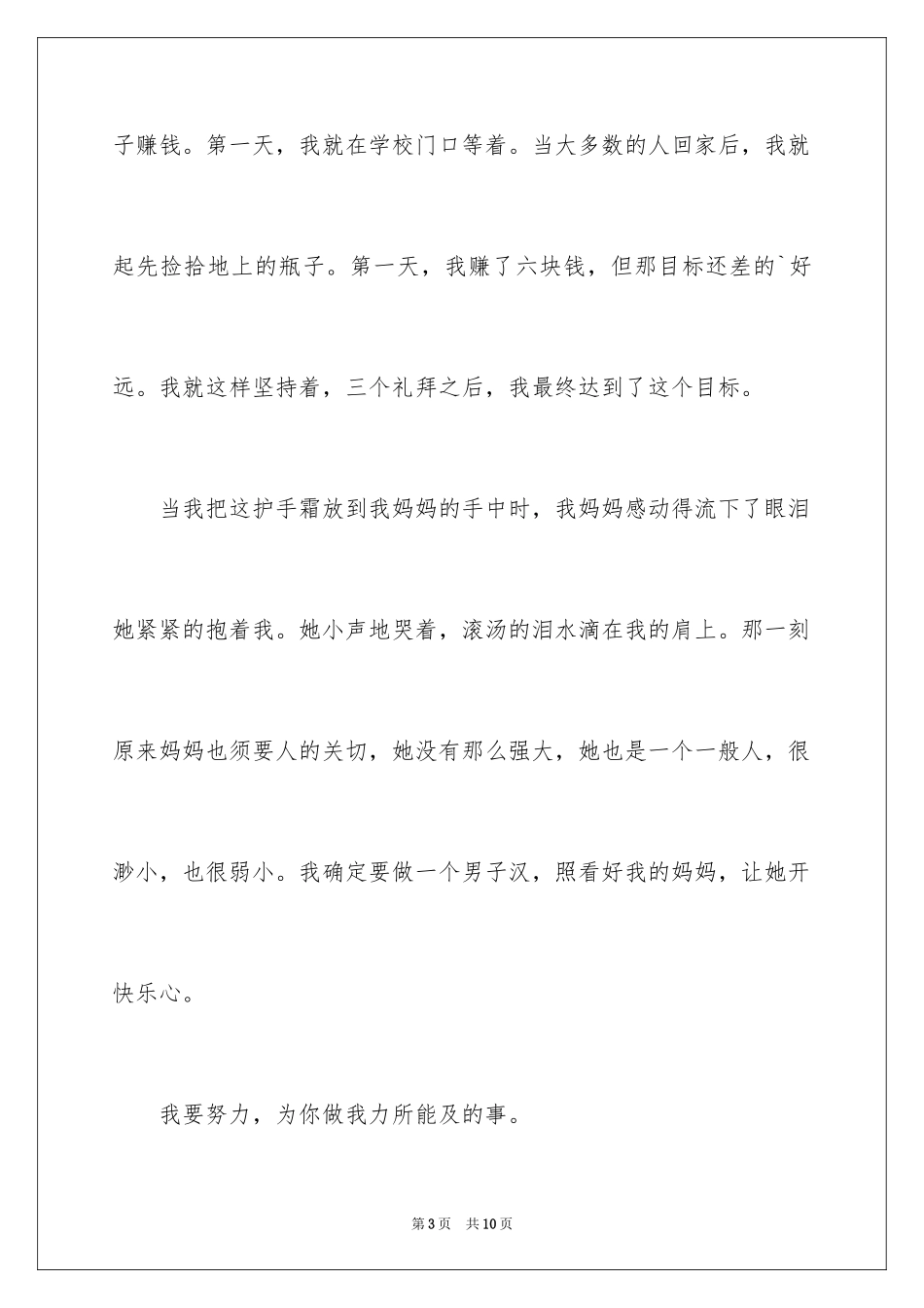 2024一件事情作文_14_第3页